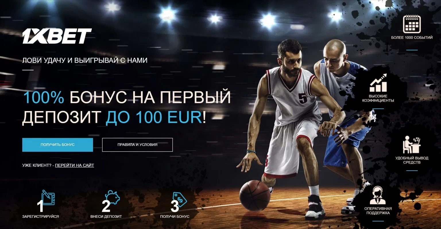 Промокод 1хбет